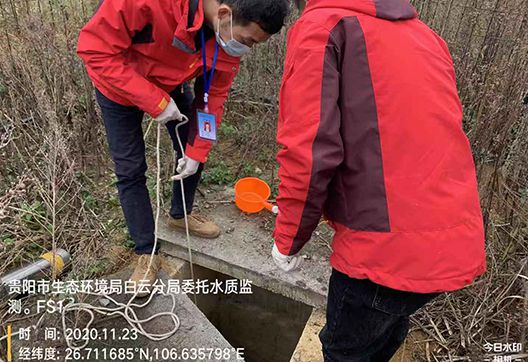 贵阳市生态环境局白云分局委托水质检测